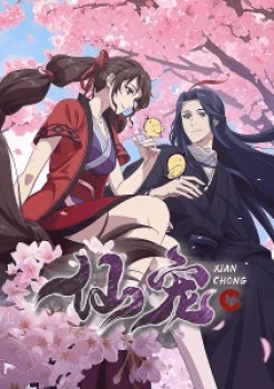 Celestial Bonds (Xian Chong)