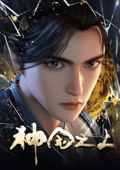 Over the Divine Realms 