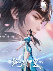 Peerless Divine Emperor 