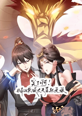 Xuanmen Son in Law My Children Are All Immortals