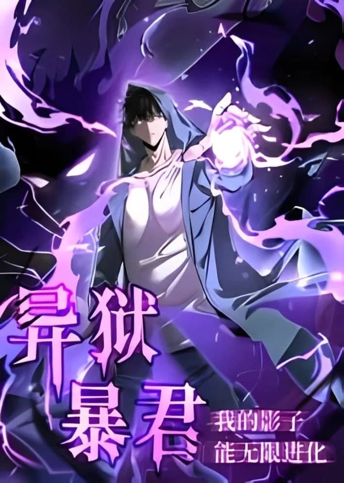 Alien Prison Tyrant: My Shadow Can Evolve Infinitely