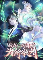 After Ten Thousand Years I will do Whatever I Want