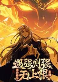 The Overpowered System of Ye Junlin – My Cultivation Has No Limit