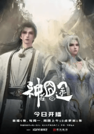 Eat Around the Mortal World