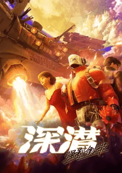 Deep Dive Forced Rewind