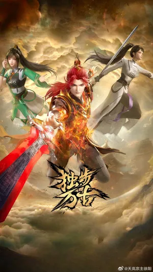 Glorious Revenge of Ye Feng