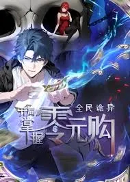 Everyone is Weird: Master the Zero-dollar Purchase at the Beginning