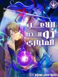 Global Evolution: I Was Just a Little Bit Lucky