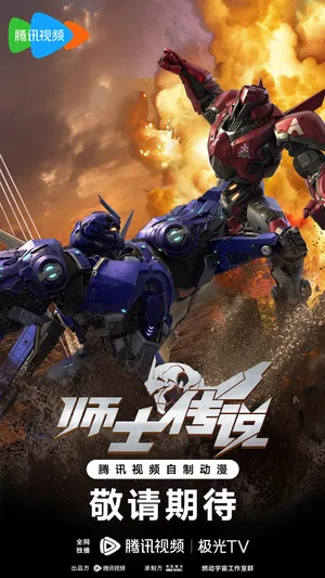 Legend of the Supreme Soldier
