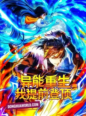 Superpower Reborn: I Reached The Top in Advance