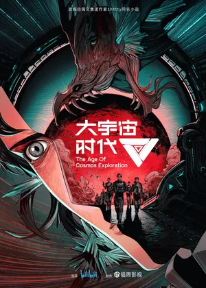 The Age of Cosmos Exploration

