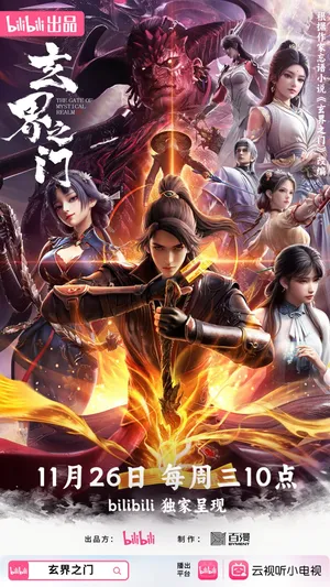 The Gate of Mystical Realm