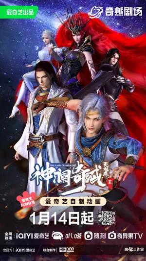 The Land of Miracles Season 2