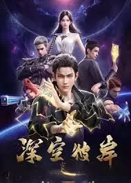 The Other Side of Deep Space