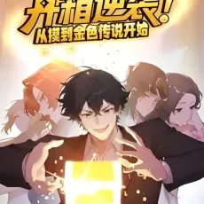 Unboxing Counterattack! Start by Touching the Golden Legend